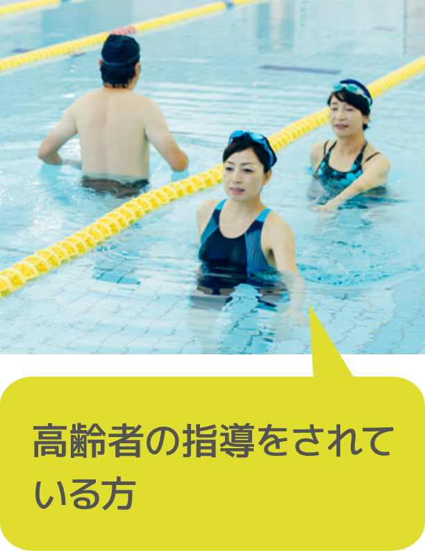 高齢者の指導をされている方