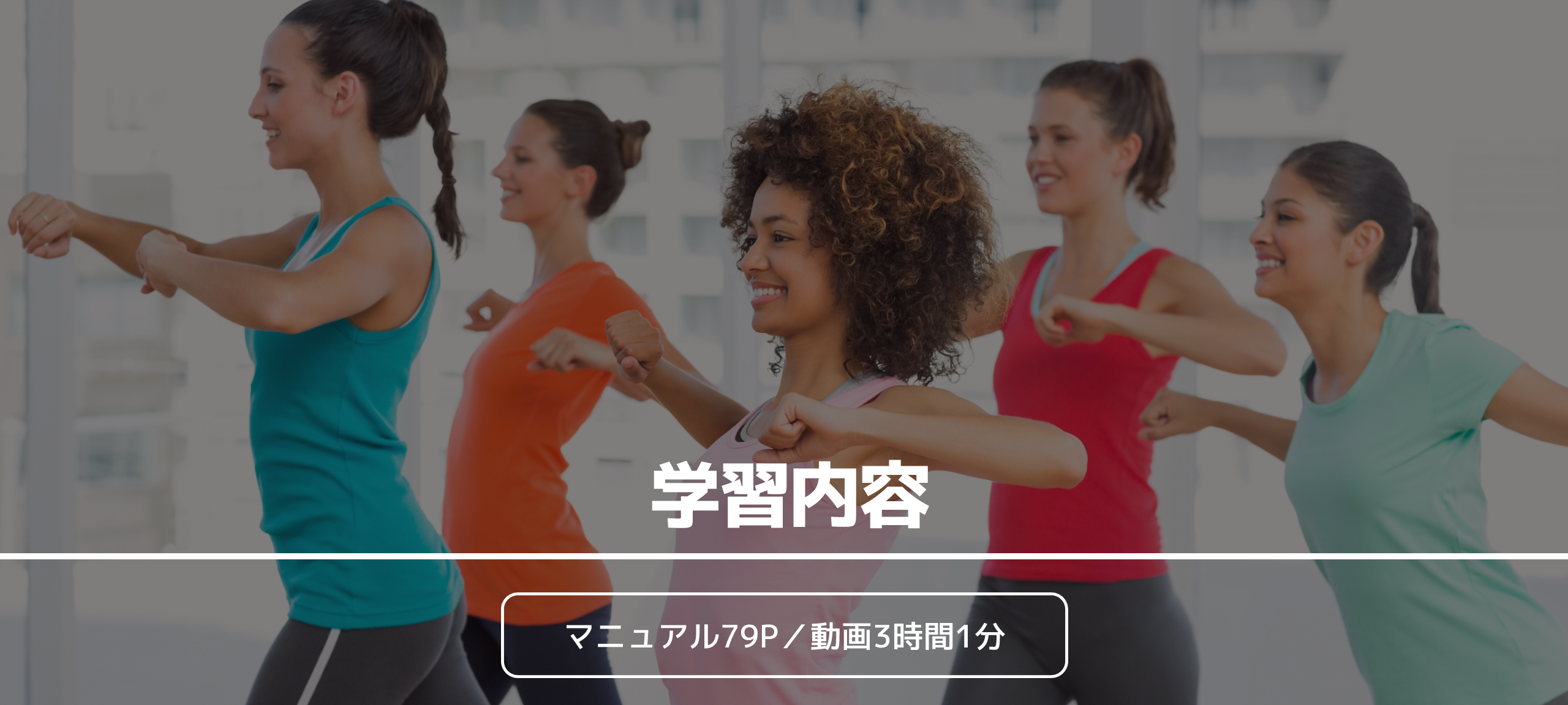 マニュアル79P／動画3時間1分