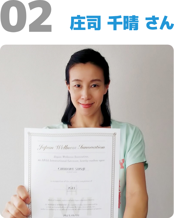 庄司 千晴 さん